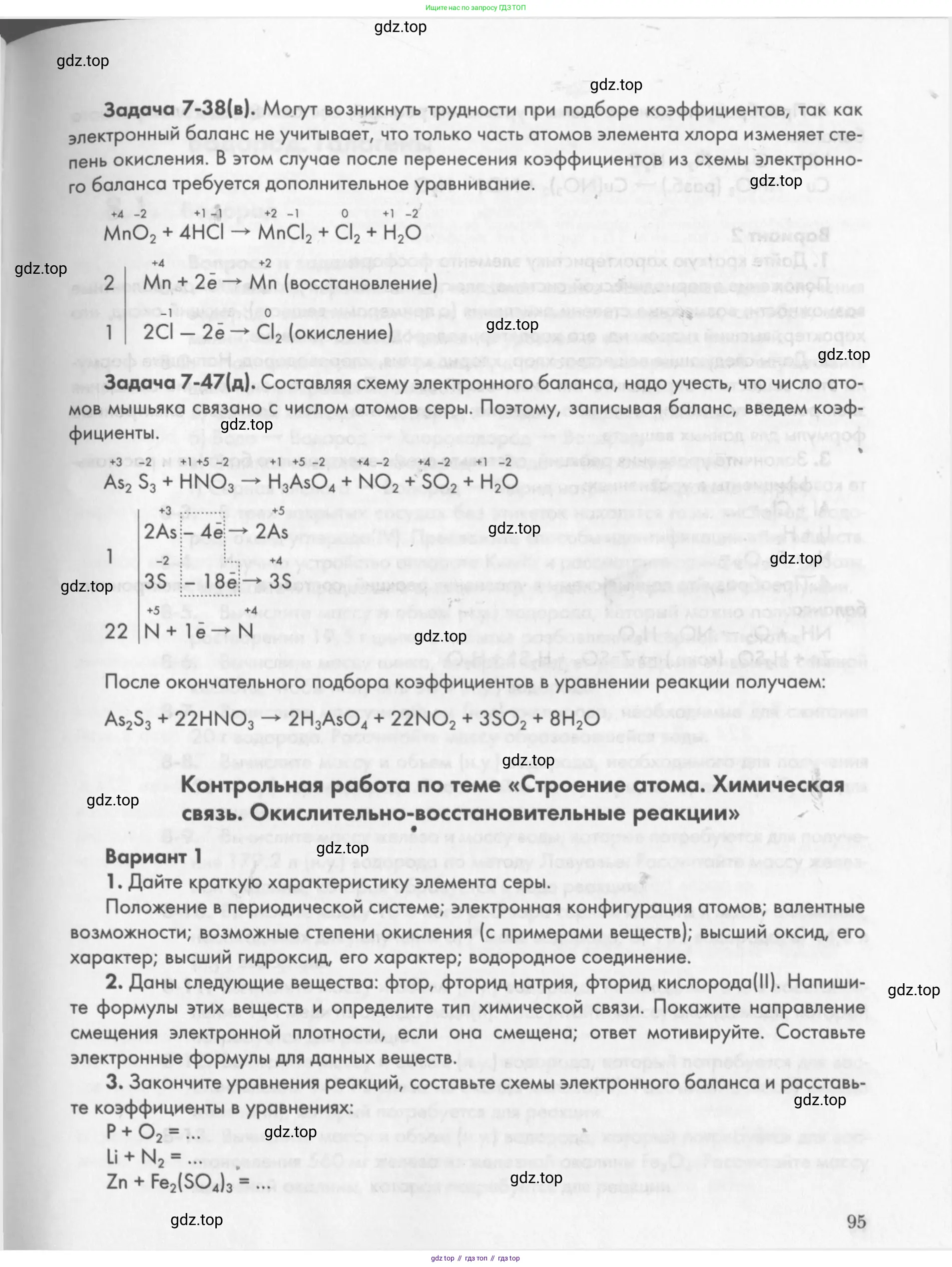 Химия, 8 класс Задачник, авторы: Кузнецова Нинель Евгеньевна, Левкин Антон Николаевич, издательство Вентана-граф, Москва, 2014, бирюзового цвета, страница 95