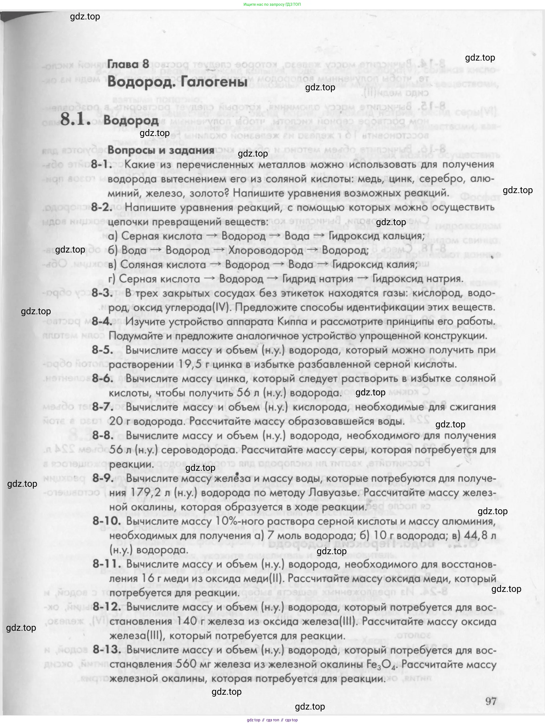 Химия, 8 класс Задачник, авторы: Кузнецова Нинель Евгеньевна, Левкин Антон Николаевич, издательство Вентана-граф, Москва, 2014, бирюзового цвета, страница 97