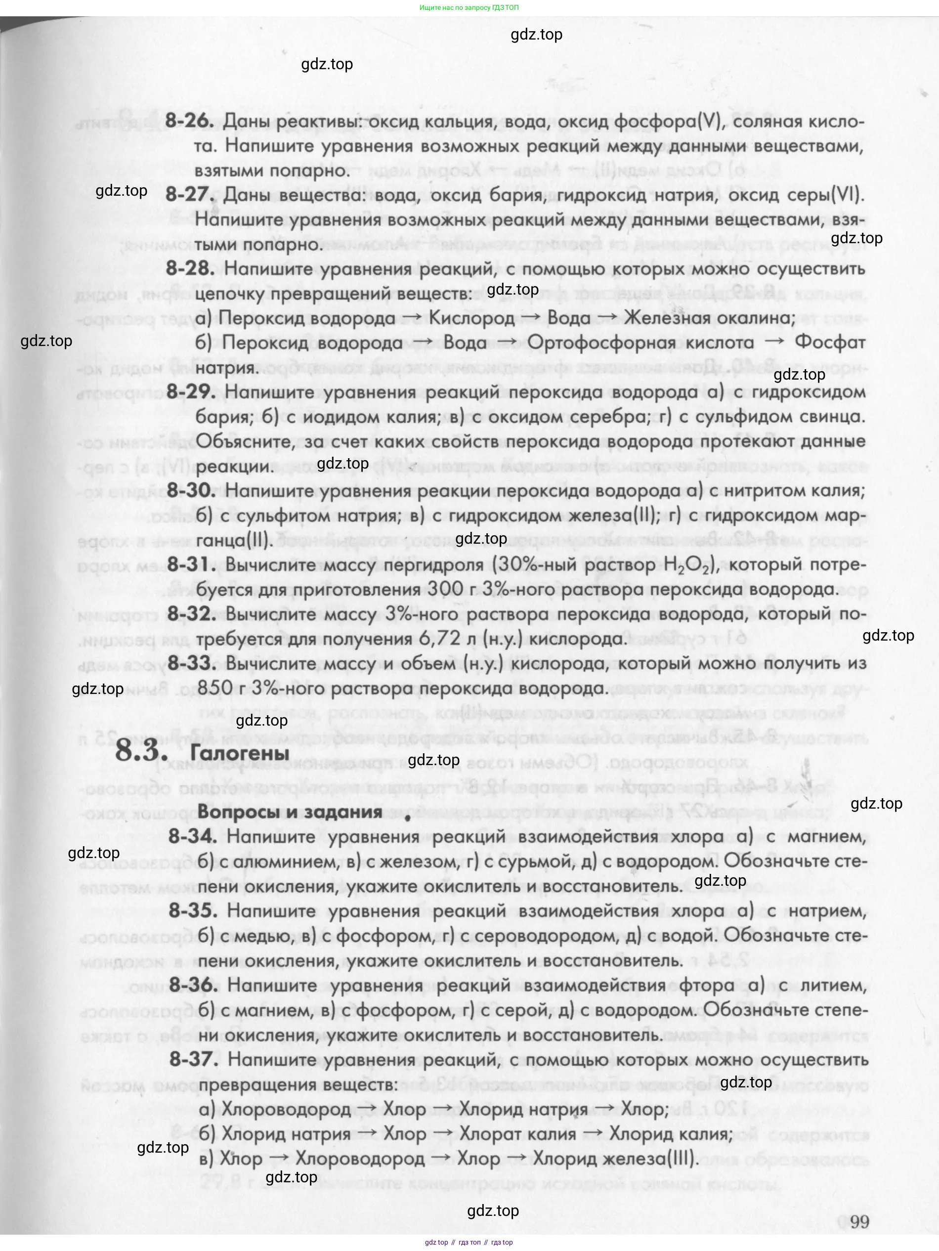 Химия, 8 класс Задачник, авторы: Кузнецова Нинель Евгеньевна, Левкин Антон Николаевич, издательство Вентана-граф, Москва, 2014, бирюзового цвета, страница 99