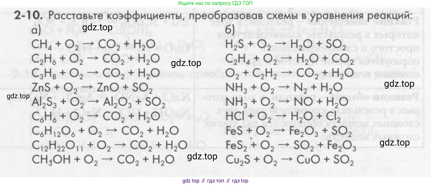 ГДЗ Химия, 8 класс Задачник, авторы: Кузнецова Нинель Евгеньевна, Левкин Антон Николаевич, издательство Вентана-граф, Москва, 2014, бирюзового цвета, страница 23, номер 2-10, Условие