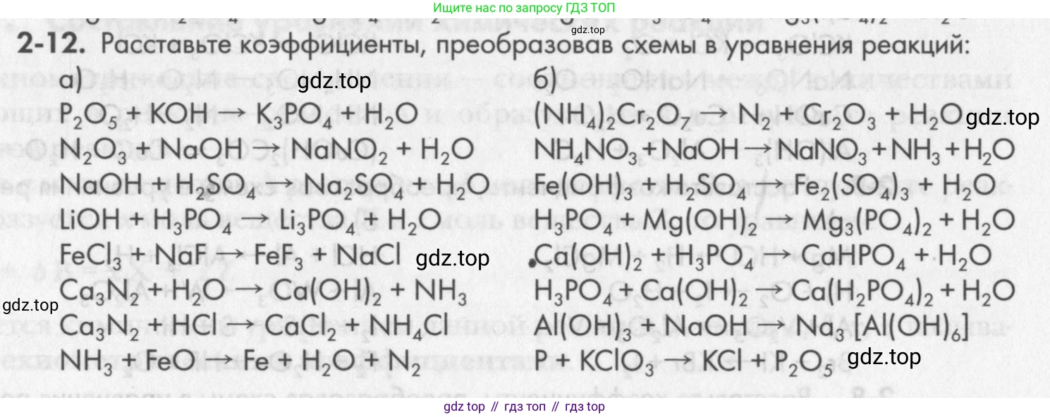 ГДЗ Химия, 8 класс Задачник, авторы: Кузнецова Нинель Евгеньевна, Левкин Антон Николаевич, издательство Вентана-граф, Москва, 2014, бирюзового цвета, страница 24, номер 2-12, Условие