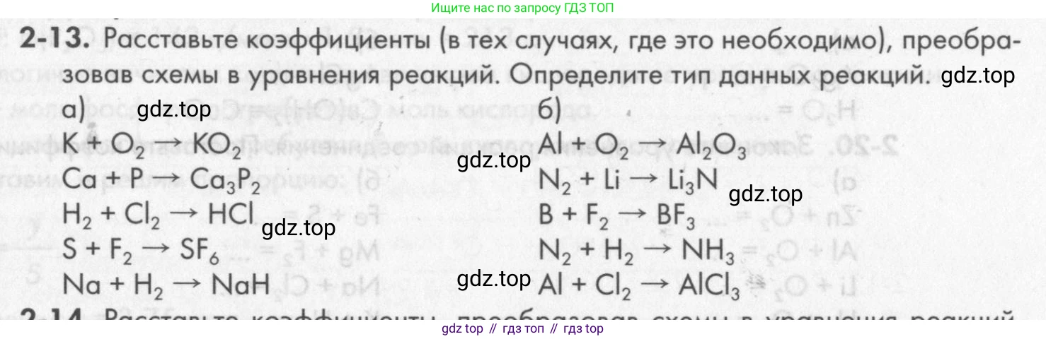 ГДЗ Химия, 8 класс Задачник, авторы: Кузнецова Нинель Евгеньевна, Левкин Антон Николаевич, издательство Вентана-граф, Москва, 2014, бирюзового цвета, страница 25, номер 2-13, Условие