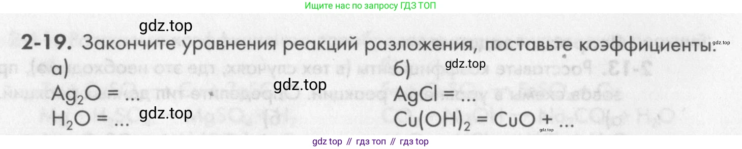 ГДЗ Химия, 8 класс Задачник, авторы: Кузнецова Нинель Евгеньевна, Левкин Антон Николаевич, издательство Вентана-граф, Москва, 2014, бирюзового цвета, страница 26, номер 2-19, Условие