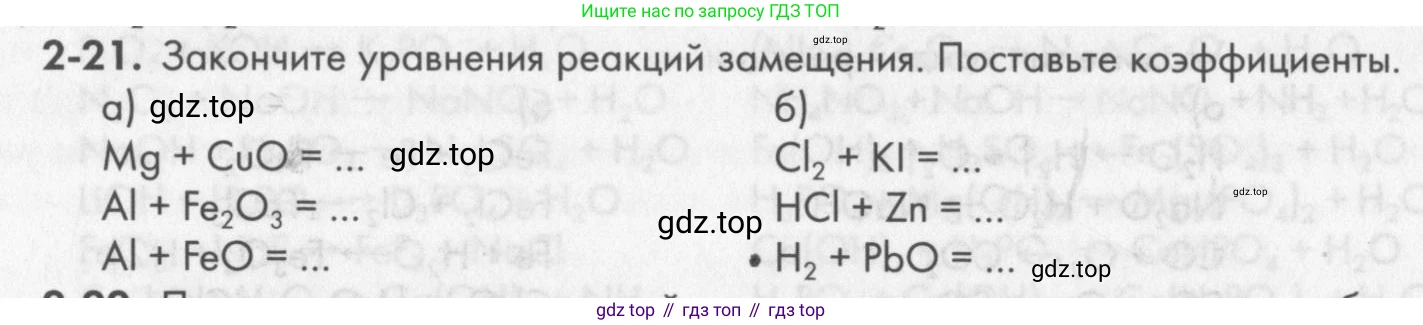 ГДЗ Химия, 8 класс Задачник, авторы: Кузнецова Нинель Евгеньевна, Левкин Антон Николаевич, издательство Вентана-граф, Москва, 2014, бирюзового цвета, страница 26, номер 2-21, Условие