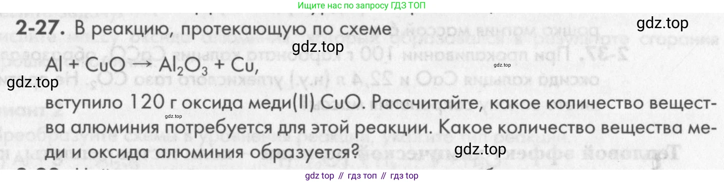 ГДЗ Химия, 8 класс Задачник, авторы: Кузнецова Нинель Евгеньевна, Левкин Антон Николаевич, издательство Вентана-граф, Москва, 2014, бирюзового цвета, страница 27, номер 2-27, Условие