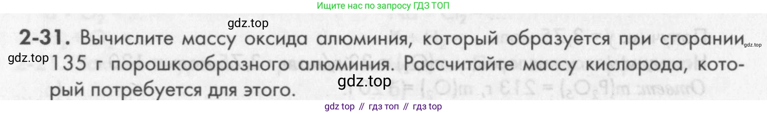 ГДЗ Химия, 8 класс Задачник, авторы: Кузнецова Нинель Евгеньевна, Левкин Антон Николаевич, издательство Вентана-граф, Москва, 2014, бирюзового цвета, страница 28, номер 2-31, Условие