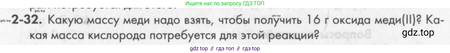 ГДЗ Химия, 8 класс Задачник, авторы: Кузнецова Нинель Евгеньевна, Левкин Антон Николаевич, издательство Вентана-граф, Москва, 2014, бирюзового цвета, страница 28, номер 2-32, Условие