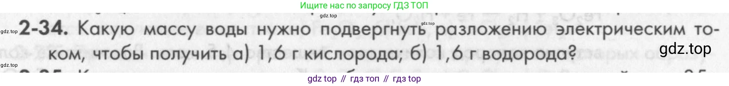ГДЗ Химия, 8 класс Задачник, авторы: Кузнецова Нинель Евгеньевна, Левкин Антон Николаевич, издательство Вентана-граф, Москва, 2014, бирюзового цвета, страница 28, номер 2-34, Условие