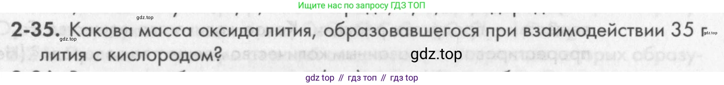 ГДЗ Химия, 8 класс Задачник, авторы: Кузнецова Нинель Евгеньевна, Левкин Антон Николаевич, издательство Вентана-граф, Москва, 2014, бирюзового цвета, страница 28, номер 2-35, Условие