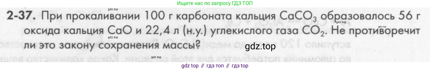 ГДЗ Химия, 8 класс Задачник, авторы: Кузнецова Нинель Евгеньевна, Левкин Антон Николаевич, издательство Вентана-граф, Москва, 2014, бирюзового цвета, страница 28, номер 2-37, Условие