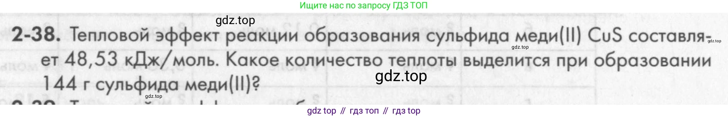 ГДЗ Химия, 8 класс Задачник, авторы: Кузнецова Нинель Евгеньевна, Левкин Антон Николаевич, издательство Вентана-граф, Москва, 2014, бирюзового цвета, страница 28, номер 2-38, Условие