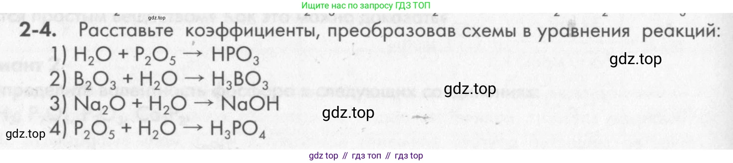 ГДЗ Химия, 8 класс Задачник, авторы: Кузнецова Нинель Евгеньевна, Левкин Антон Николаевич, издательство Вентана-граф, Москва, 2014, бирюзового цвета, страница 22, номер 2-4, Условие