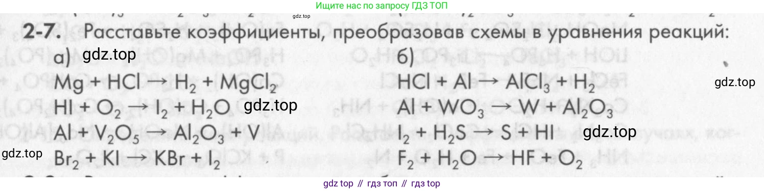 ГДЗ Химия, 8 класс Задачник, авторы: Кузнецова Нинель Евгеньевна, Левкин Антон Николаевич, издательство Вентана-граф, Москва, 2014, бирюзового цвета, страница 23, номер 2-7, Условие