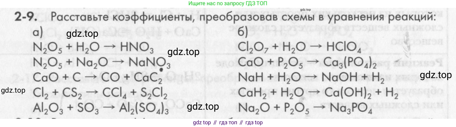 ГДЗ Химия, 8 класс Задачник, авторы: Кузнецова Нинель Евгеньевна, Левкин Антон Николаевич, издательство Вентана-граф, Москва, 2014, бирюзового цвета, страница 23, номер 2-9, Условие