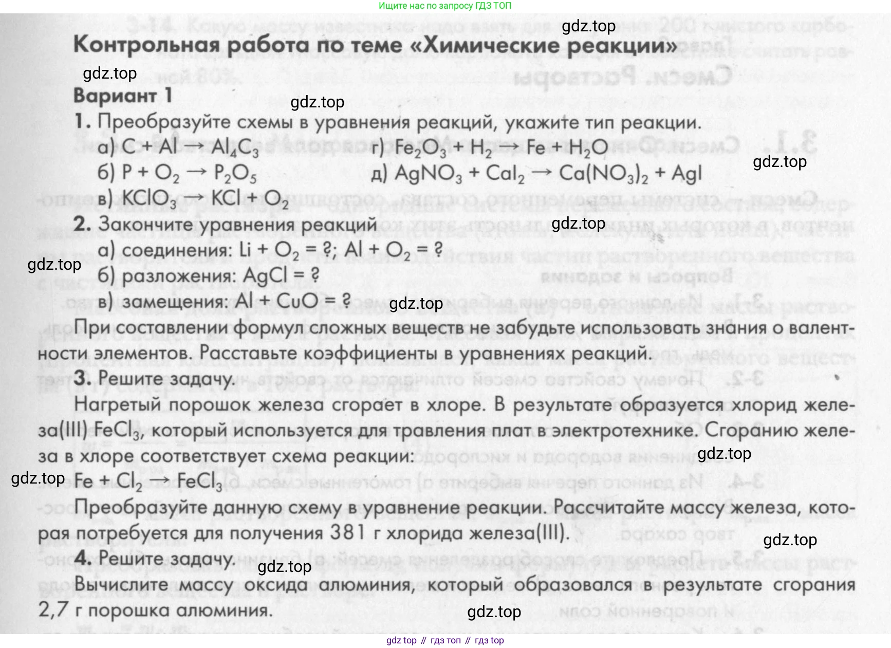 ГДЗ Химия, 8 класс Задачник, авторы: Кузнецова Нинель Евгеньевна, Левкин Антон Николаевич, издательство Вентана-граф, Москва, 2014, бирюзового цвета, страница 29, Условие