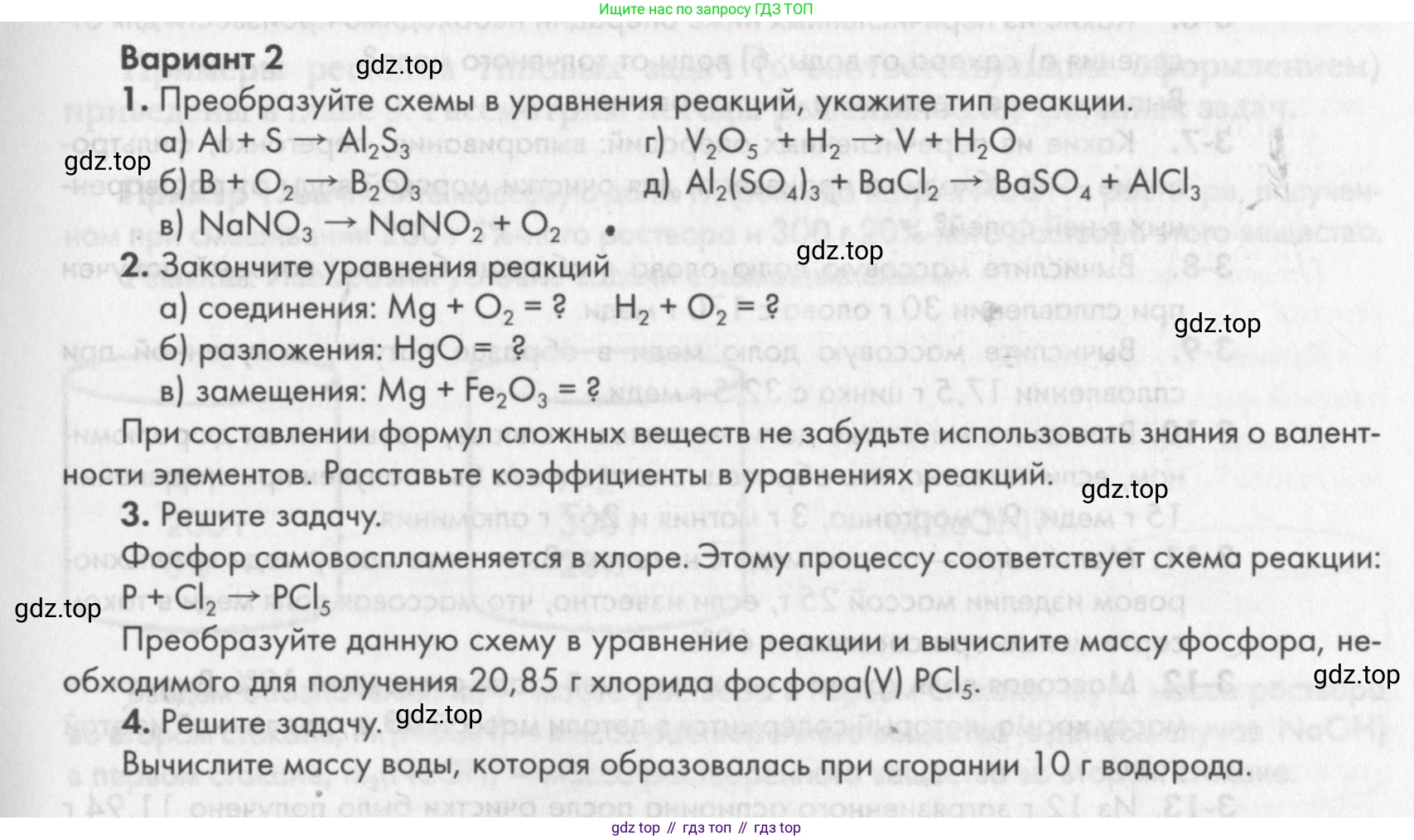 ГДЗ Химия, 8 класс Задачник, авторы: Кузнецова Нинель Евгеньевна, Левкин Антон Николаевич, издательство Вентана-граф, Москва, 2014, бирюзового цвета, страница 29, Условие
