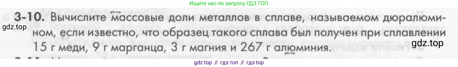 ГДЗ Химия, 8 класс Задачник, авторы: Кузнецова Нинель Евгеньевна, Левкин Антон Николаевич, издательство Вентана-граф, Москва, 2014, бирюзового цвета, страница 30, номер 3-10, Условие