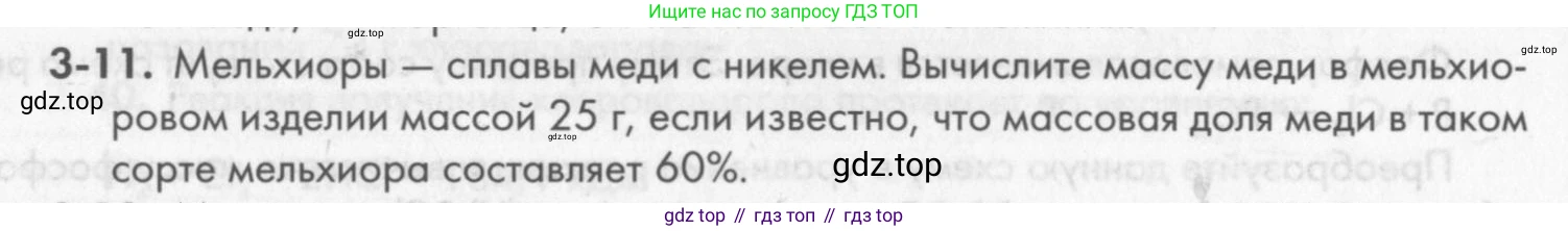 ГДЗ Химия, 8 класс Задачник, авторы: Кузнецова Нинель Евгеньевна, Левкин Антон Николаевич, издательство Вентана-граф, Москва, 2014, бирюзового цвета, страница 30, номер 3-11, Условие