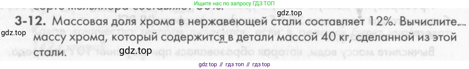 ГДЗ Химия, 8 класс Задачник, авторы: Кузнецова Нинель Евгеньевна, Левкин Антон Николаевич, издательство Вентана-граф, Москва, 2014, бирюзового цвета, страница 30, номер 3-12, Условие