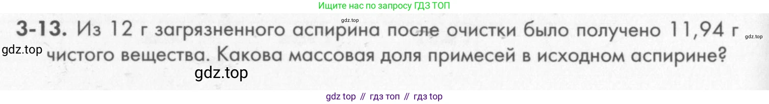 ГДЗ Химия, 8 класс Задачник, авторы: Кузнецова Нинель Евгеньевна, Левкин Антон Николаевич, издательство Вентана-граф, Москва, 2014, бирюзового цвета, страница 30, номер 3-13, Условие