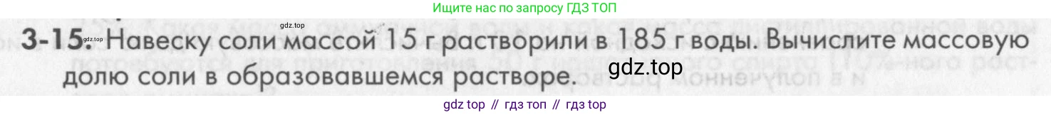 ГДЗ Химия, 8 класс Задачник, авторы: Кузнецова Нинель Евгеньевна, Левкин Антон Николаевич, издательство Вентана-граф, Москва, 2014, бирюзового цвета, страница 33, номер 3-15, Условие