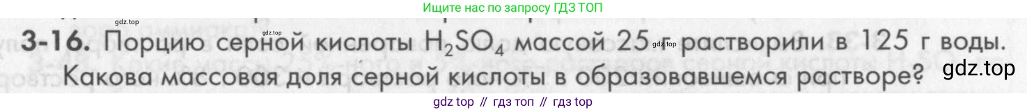 ГДЗ Химия, 8 класс Задачник, авторы: Кузнецова Нинель Евгеньевна, Левкин Антон Николаевич, издательство Вентана-граф, Москва, 2014, бирюзового цвета, страница 33, номер 3-16, Условие