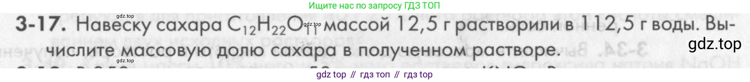 ГДЗ Химия, 8 класс Задачник, авторы: Кузнецова Нинель Евгеньевна, Левкин Антон Николаевич, издательство Вентана-граф, Москва, 2014, бирюзового цвета, страница 33, номер 3-17, Условие