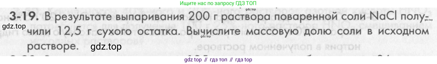 ГДЗ Химия, 8 класс Задачник, авторы: Кузнецова Нинель Евгеньевна, Левкин Антон Николаевич, издательство Вентана-граф, Москва, 2014, бирюзового цвета, страница 33, номер 3-19, Условие