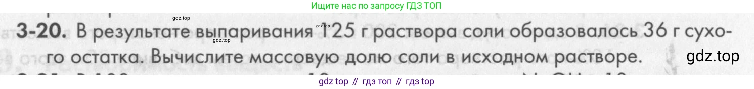 ГДЗ Химия, 8 класс Задачник, авторы: Кузнецова Нинель Евгеньевна, Левкин Антон Николаевич, издательство Вентана-граф, Москва, 2014, бирюзового цвета, страница 33, номер 3-20, Условие