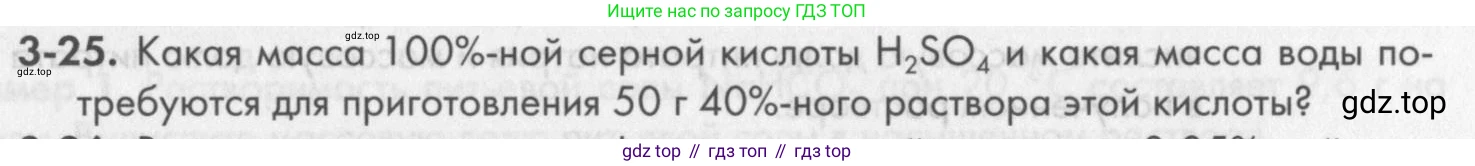 ГДЗ Химия, 8 класс Задачник, авторы: Кузнецова Нинель Евгеньевна, Левкин Антон Николаевич, издательство Вентана-граф, Москва, 2014, бирюзового цвета, страница 33, номер 3-25, Условие