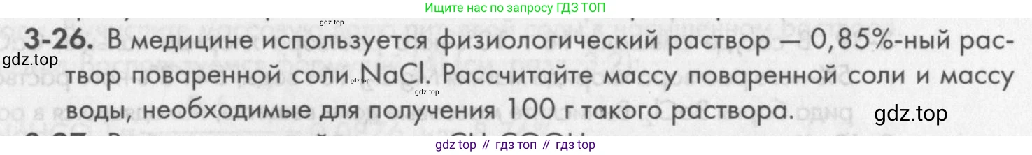 ГДЗ Химия, 8 класс Задачник, авторы: Кузнецова Нинель Евгеньевна, Левкин Антон Николаевич, издательство Вентана-граф, Москва, 2014, бирюзового цвета, страница 33, номер 3-26, Условие