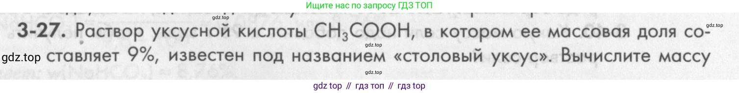 ГДЗ Химия, 8 класс Задачник, авторы: Кузнецова Нинель Евгеньевна, Левкин Антон Николаевич, издательство Вентана-граф, Москва, 2014, бирюзового цвета, страница 33, номер 3-27, Условие