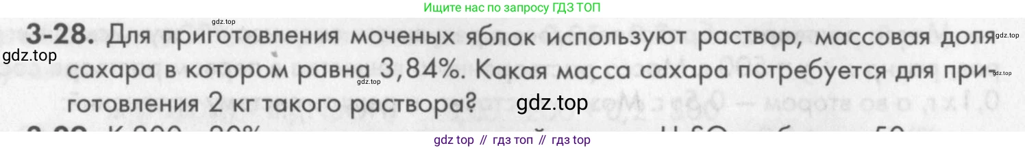ГДЗ Химия, 8 класс Задачник, авторы: Кузнецова Нинель Евгеньевна, Левкин Антон Николаевич, издательство Вентана-граф, Москва, 2014, бирюзового цвета, страница 34, номер 3-28, Условие
