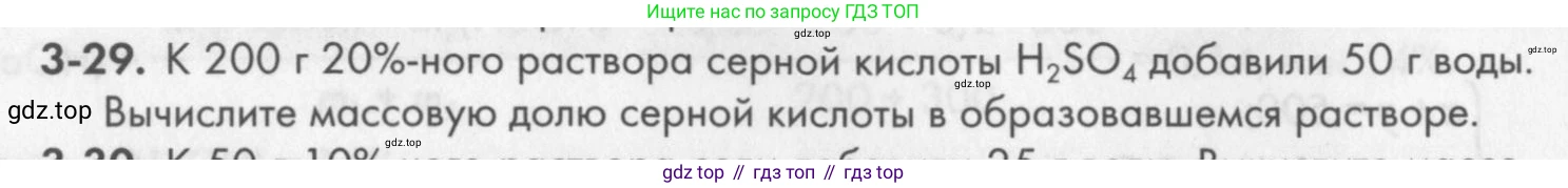 ГДЗ Химия, 8 класс Задачник, авторы: Кузнецова Нинель Евгеньевна, Левкин Антон Николаевич, издательство Вентана-граф, Москва, 2014, бирюзового цвета, страница 34, номер 3-29, Условие