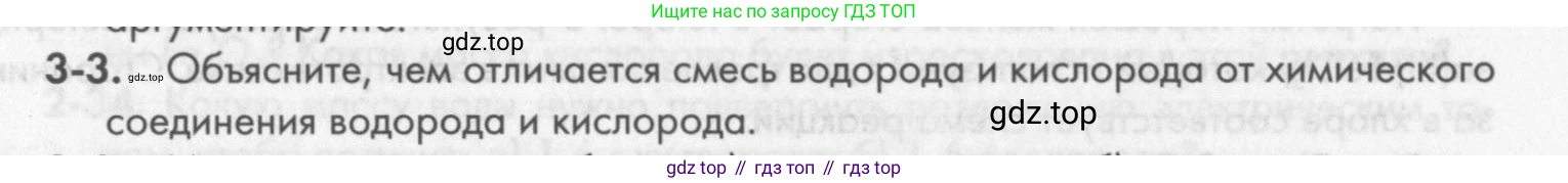 ГДЗ Химия, 8 класс Задачник, авторы: Кузнецова Нинель Евгеньевна, Левкин Антон Николаевич, издательство Вентана-граф, Москва, 2014, бирюзового цвета, страница 30, номер 3-3, Условие