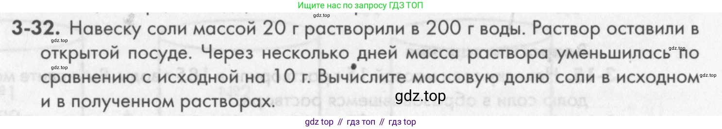 ГДЗ Химия, 8 класс Задачник, авторы: Кузнецова Нинель Евгеньевна, Левкин Антон Николаевич, издательство Вентана-граф, Москва, 2014, бирюзового цвета, страница 34, номер 3-32, Условие