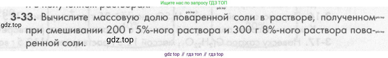 ГДЗ Химия, 8 класс Задачник, авторы: Кузнецова Нинель Евгеньевна, Левкин Антон Николаевич, издательство Вентана-граф, Москва, 2014, бирюзового цвета, страница 34, номер 3-33, Условие