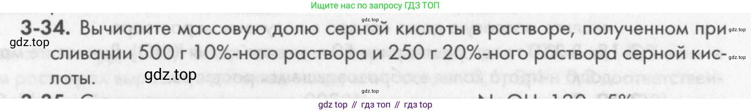 ГДЗ Химия, 8 класс Задачник, авторы: Кузнецова Нинель Евгеньевна, Левкин Антон Николаевич, издательство Вентана-граф, Москва, 2014, бирюзового цвета, страница 34, номер 3-34, Условие