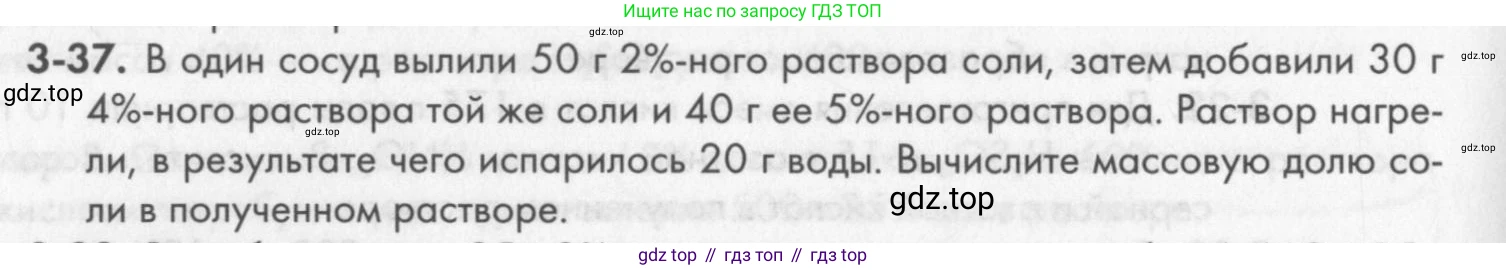 ГДЗ Химия, 8 класс Задачник, авторы: Кузнецова Нинель Евгеньевна, Левкин Антон Николаевич, издательство Вентана-граф, Москва, 2014, бирюзового цвета, страница 34, номер 3-37, Условие