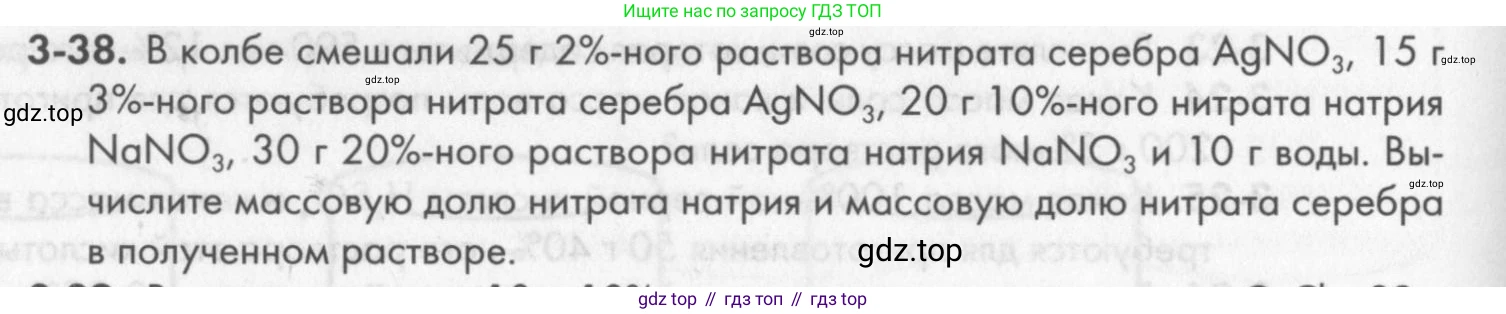 ГДЗ Химия, 8 класс Задачник, авторы: Кузнецова Нинель Евгеньевна, Левкин Антон Николаевич, издательство Вентана-граф, Москва, 2014, бирюзового цвета, страница 34, номер 3-38, Условие
