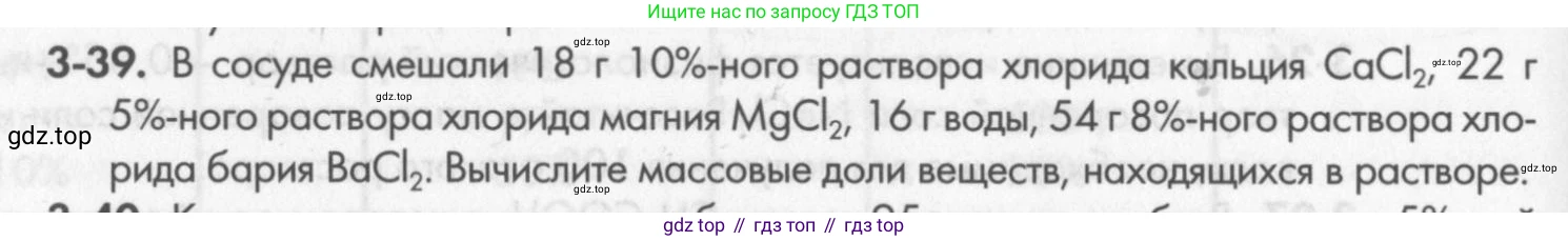 ГДЗ Химия, 8 класс Задачник, авторы: Кузнецова Нинель Евгеньевна, Левкин Антон Николаевич, издательство Вентана-граф, Москва, 2014, бирюзового цвета, страница 34, номер 3-39, Условие