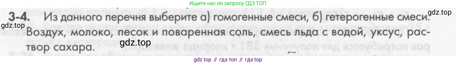 ГДЗ Химия, 8 класс Задачник, авторы: Кузнецова Нинель Евгеньевна, Левкин Антон Николаевич, издательство Вентана-граф, Москва, 2014, бирюзового цвета, страница 30, номер 3-4, Условие