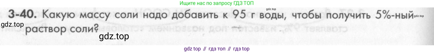 ГДЗ Химия, 8 класс Задачник, авторы: Кузнецова Нинель Евгеньевна, Левкин Антон Николаевич, издательство Вентана-граф, Москва, 2014, бирюзового цвета, страница 34, номер 3-40, Условие