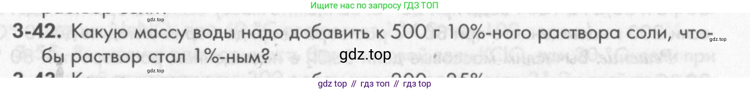 ГДЗ Химия, 8 класс Задачник, авторы: Кузнецова Нинель Евгеньевна, Левкин Антон Николаевич, издательство Вентана-граф, Москва, 2014, бирюзового цвета, страница 35, номер 3-42, Условие
