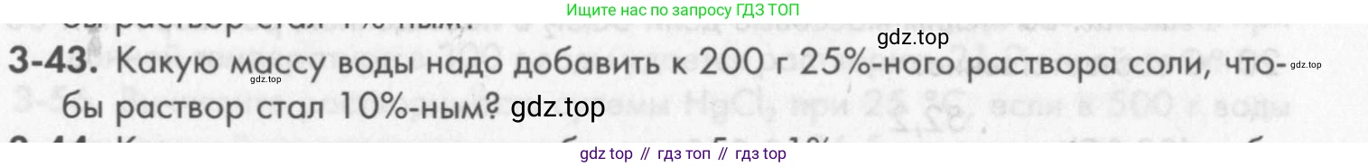 ГДЗ Химия, 8 класс Задачник, авторы: Кузнецова Нинель Евгеньевна, Левкин Антон Николаевич, издательство Вентана-граф, Москва, 2014, бирюзового цвета, страница 35, номер 3-43, Условие
