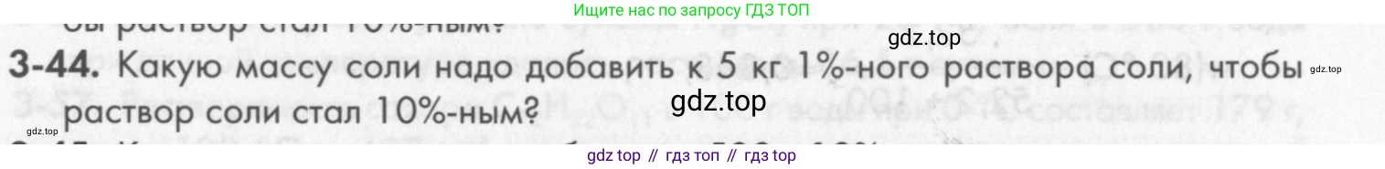 ГДЗ Химия, 8 класс Задачник, авторы: Кузнецова Нинель Евгеньевна, Левкин Антон Николаевич, издательство Вентана-граф, Москва, 2014, бирюзового цвета, страница 35, номер 3-44, Условие