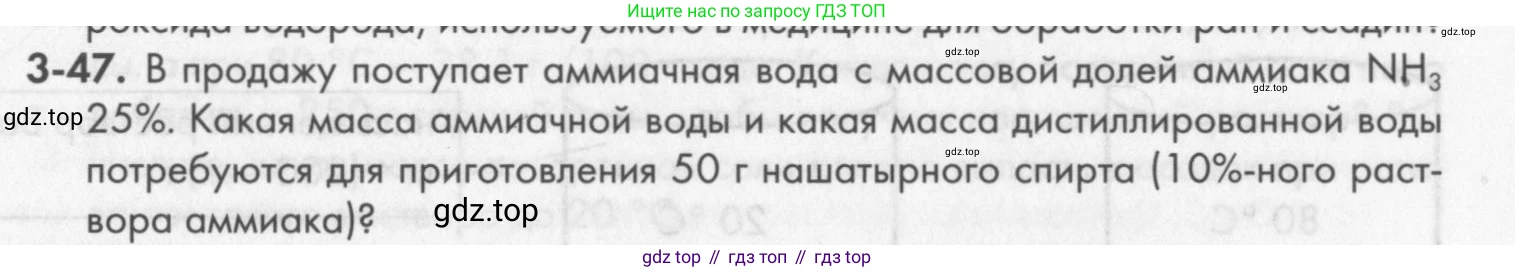 ГДЗ Химия, 8 класс Задачник, авторы: Кузнецова Нинель Евгеньевна, Левкин Антон Николаевич, издательство Вентана-граф, Москва, 2014, бирюзового цвета, страница 35, номер 3-47, Условие