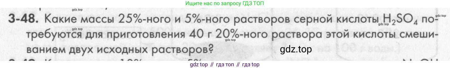 ГДЗ Химия, 8 класс Задачник, авторы: Кузнецова Нинель Евгеньевна, Левкин Антон Николаевич, издательство Вентана-граф, Москва, 2014, бирюзового цвета, страница 35, номер 3-48, Условие