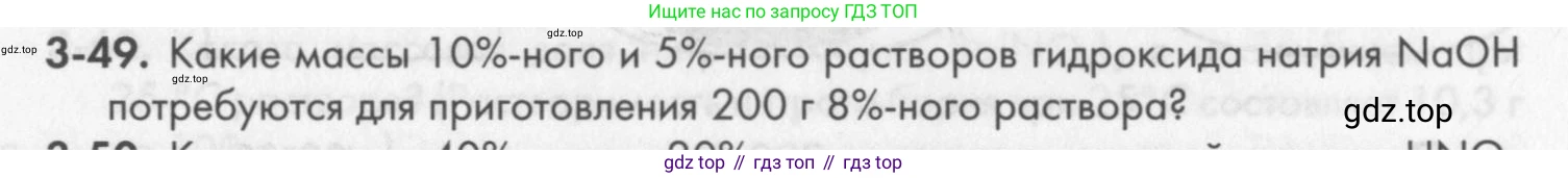 ГДЗ Химия, 8 класс Задачник, авторы: Кузнецова Нинель Евгеньевна, Левкин Антон Николаевич, издательство Вентана-граф, Москва, 2014, бирюзового цвета, страница 35, номер 3-49, Условие