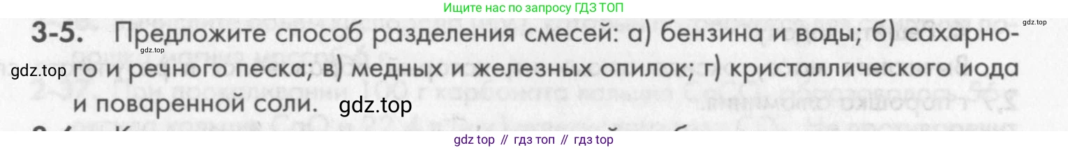 ГДЗ Химия, 8 класс Задачник, авторы: Кузнецова Нинель Евгеньевна, Левкин Антон Николаевич, издательство Вентана-граф, Москва, 2014, бирюзового цвета, страница 30, номер 3-5, Условие